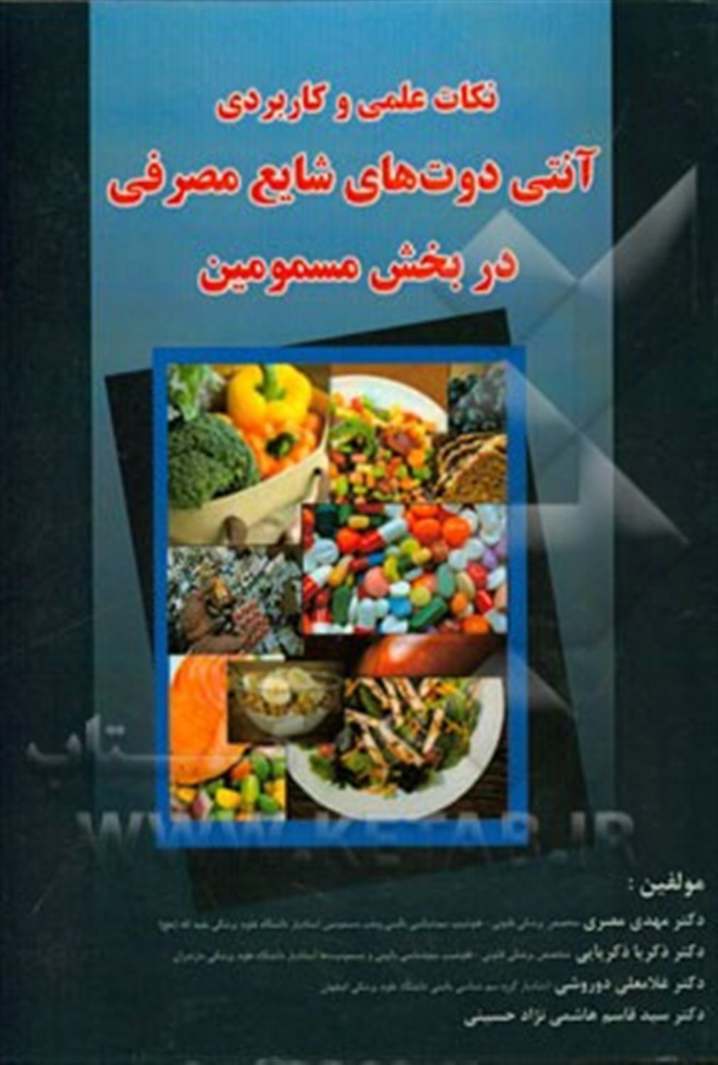 نکات علمی و کاربردی آنتی دوت های شایع مصرفی در بخش مسمومین