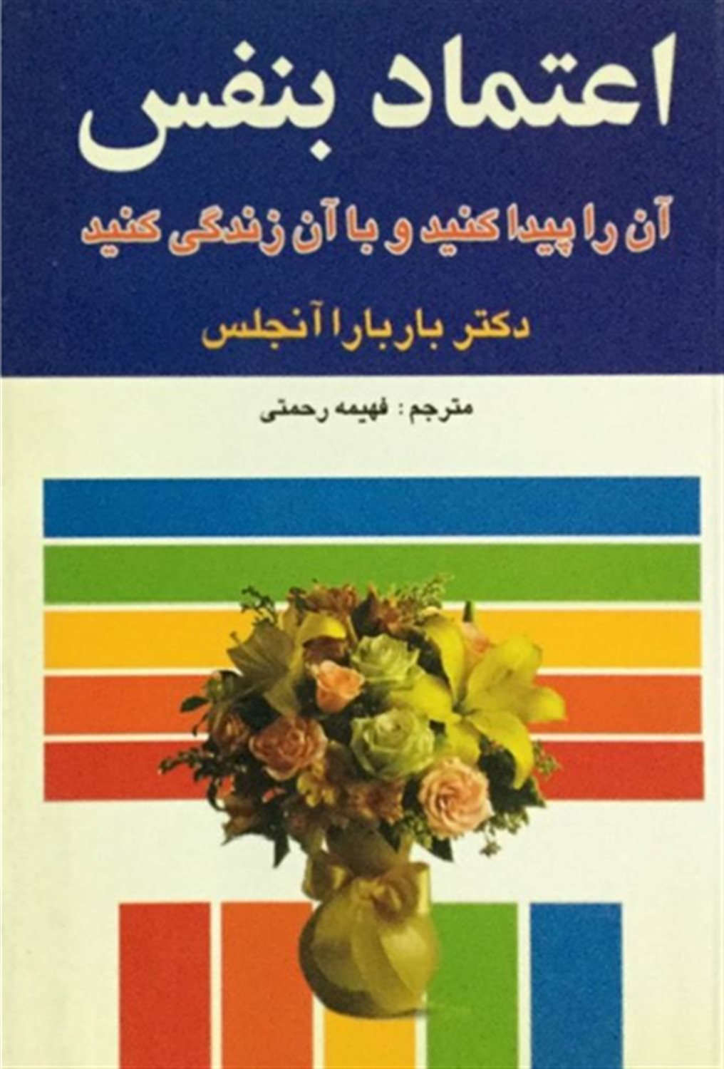 اعتماد بنفس
