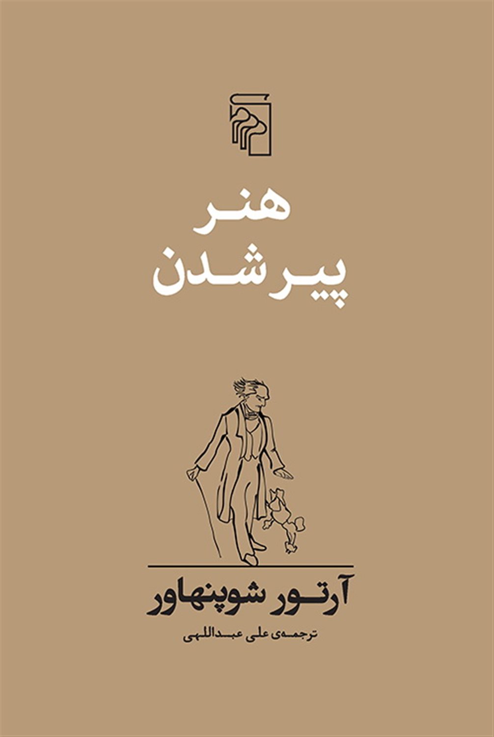هنر پیر شدن