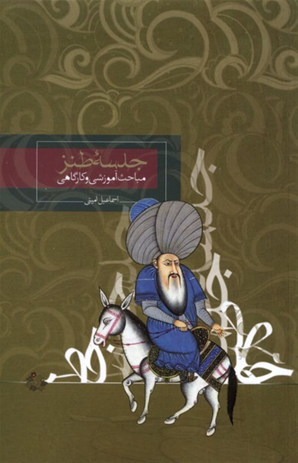 جلسه طنز 