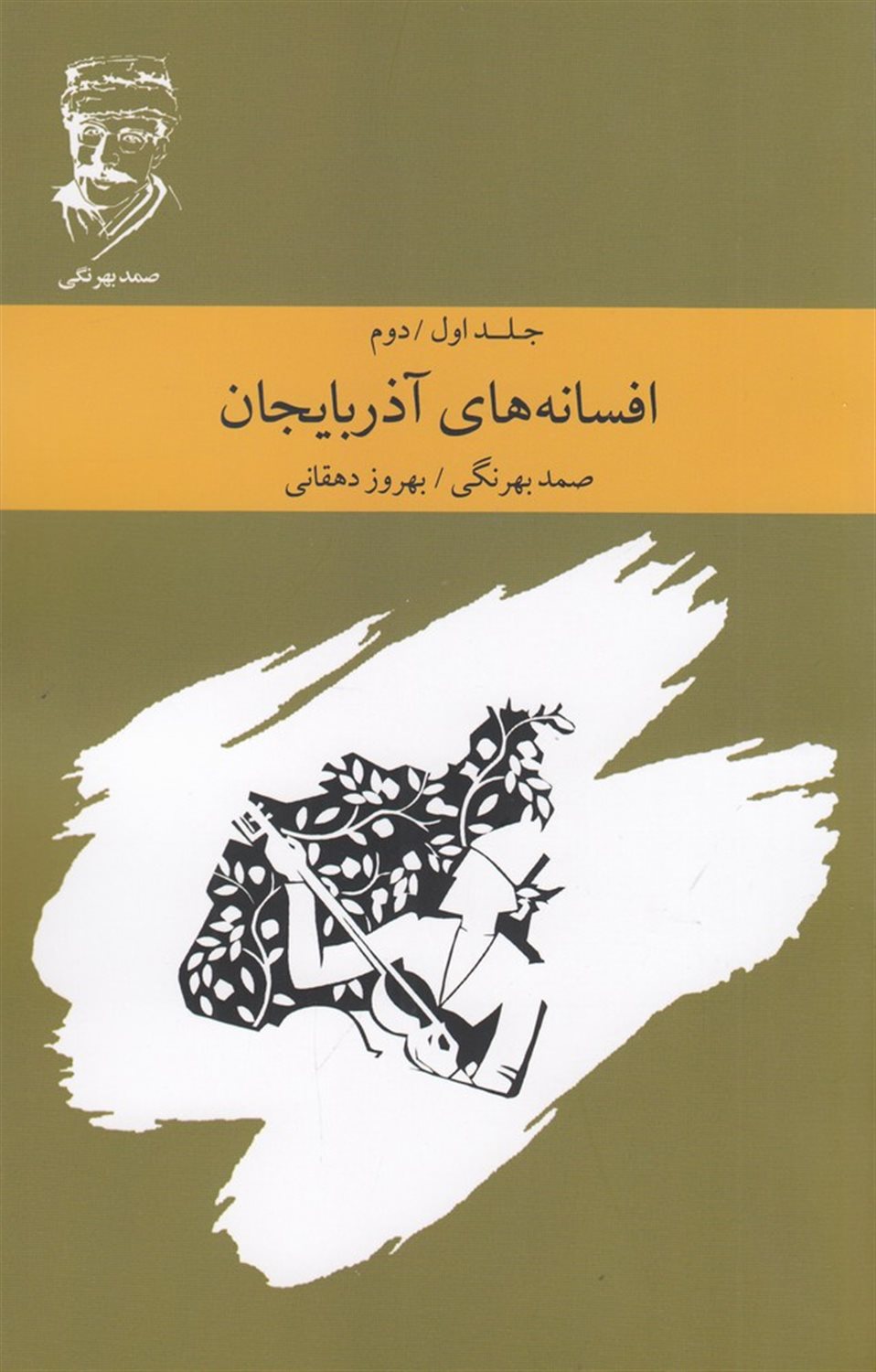 افسانه های آذربایجان 