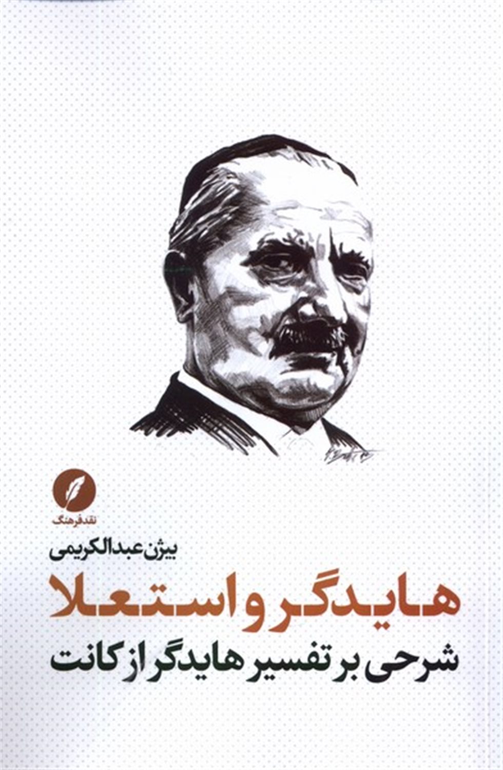 هایدگر و استعلا 