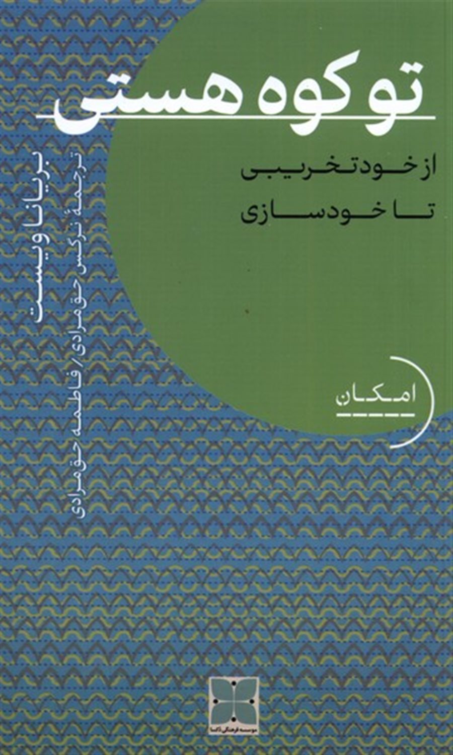 تو کوه هستی