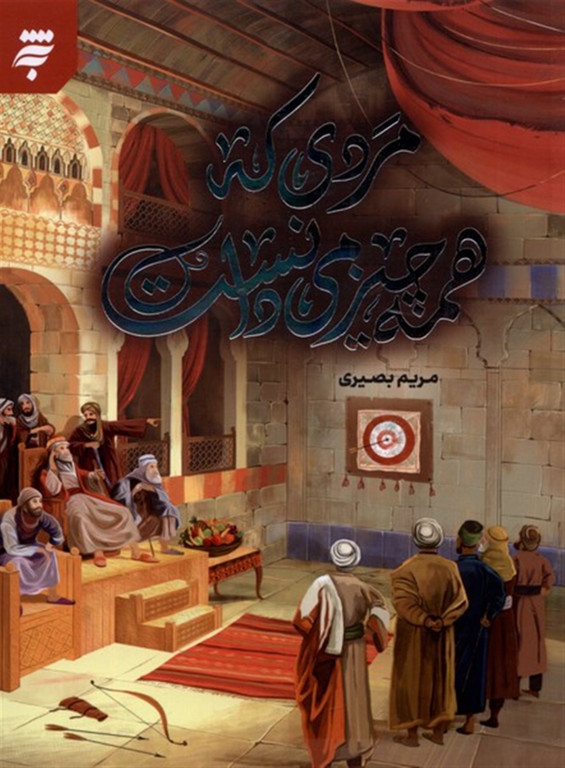 مردی که همه‌‌چیز می‌دانست