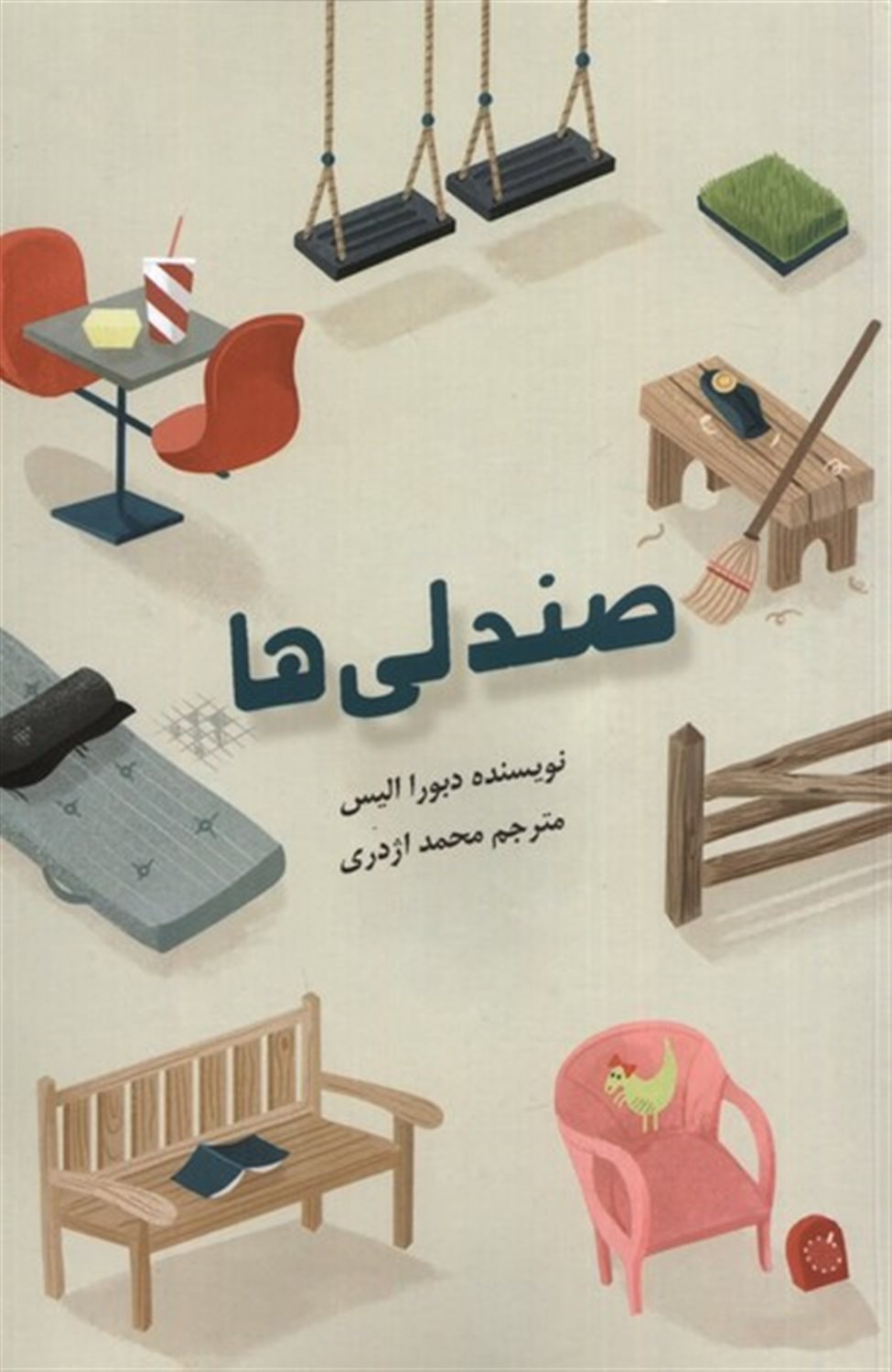 صندلی ها