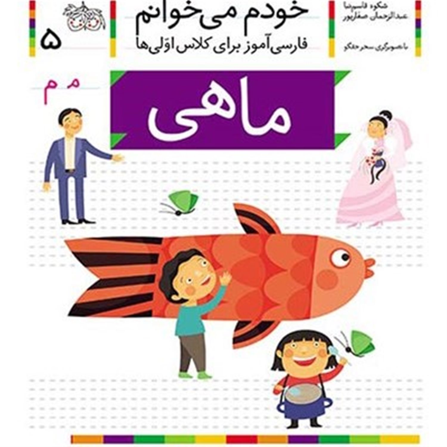ماهی