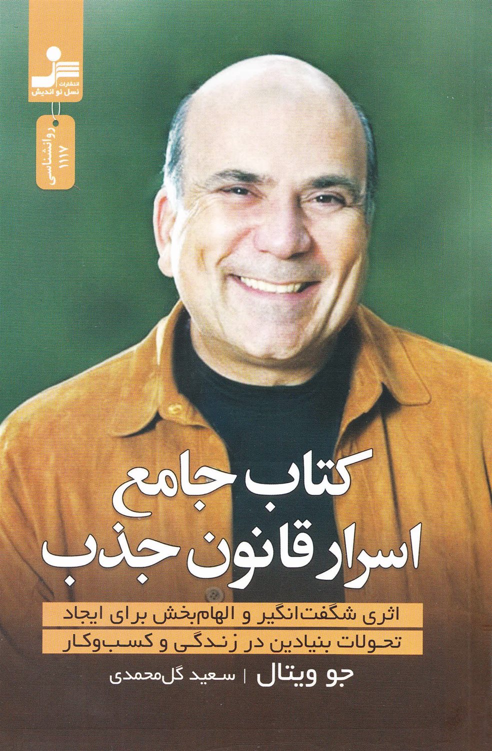 کتاب جامع اسرار قانون جذب