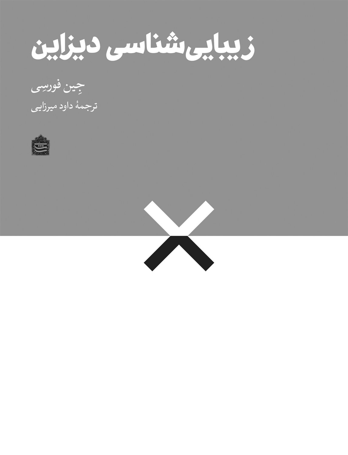 زیبایی شناسی دیزاین