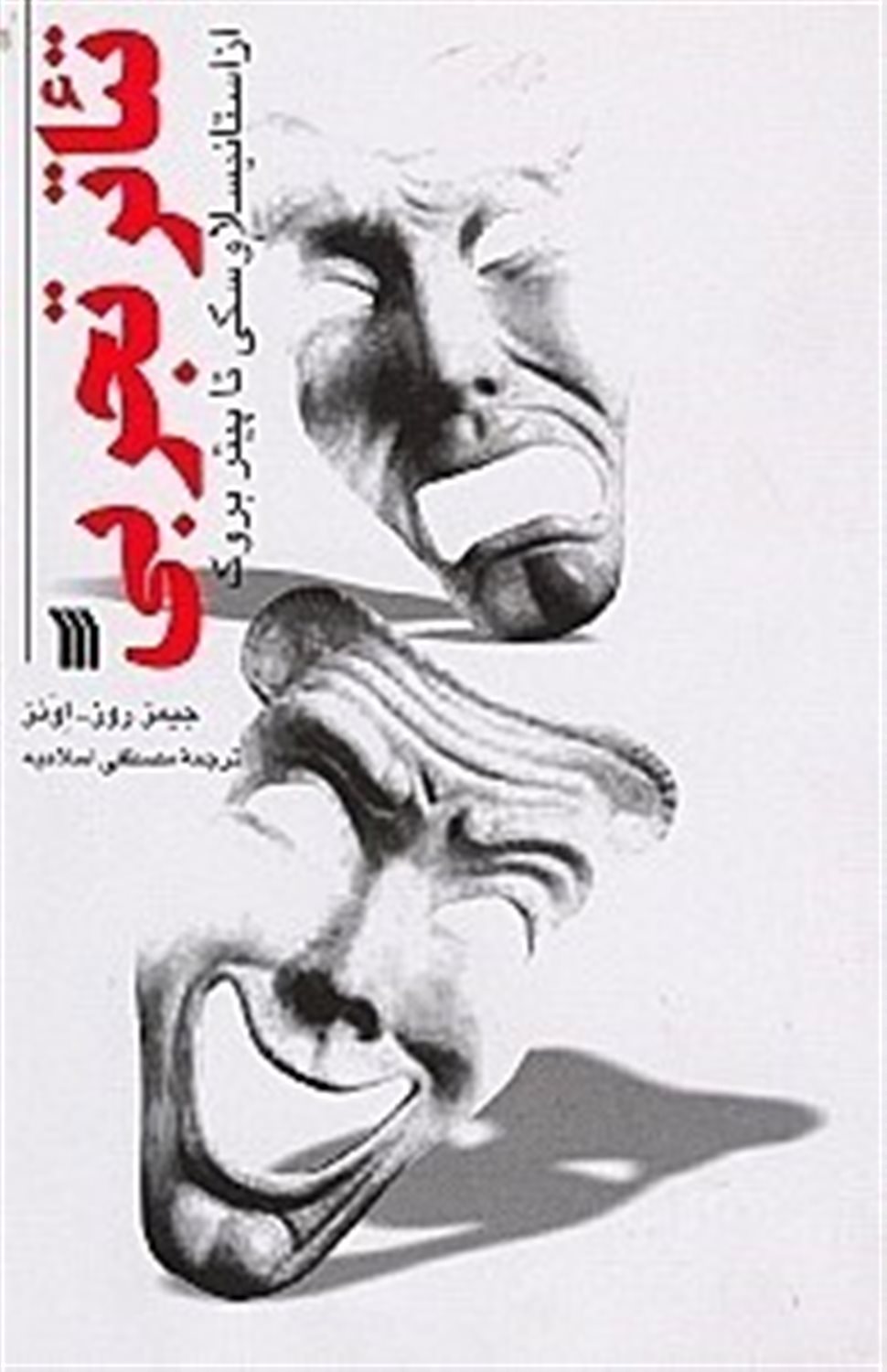 تئاتر تجربی 