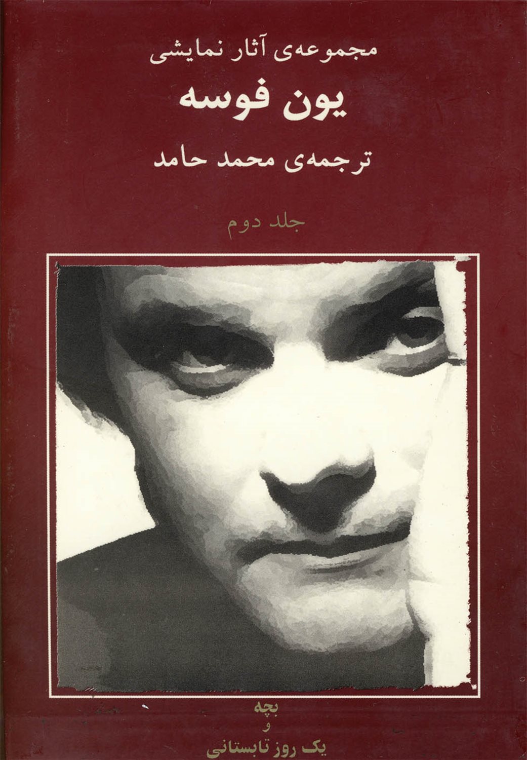 یون فوسه 2 (ب‍چ‍ه‌ و ی‍ک‌ روز ت‍اب‍س‍ت‍ان‍ی‌)