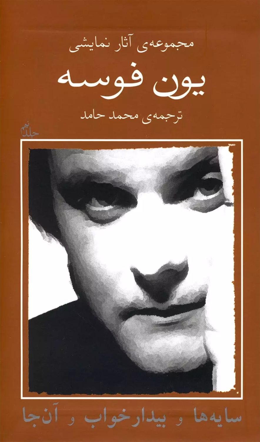 یون فوسه ۹ (سایه‌ها و بیدارخواب و آن‌جا)