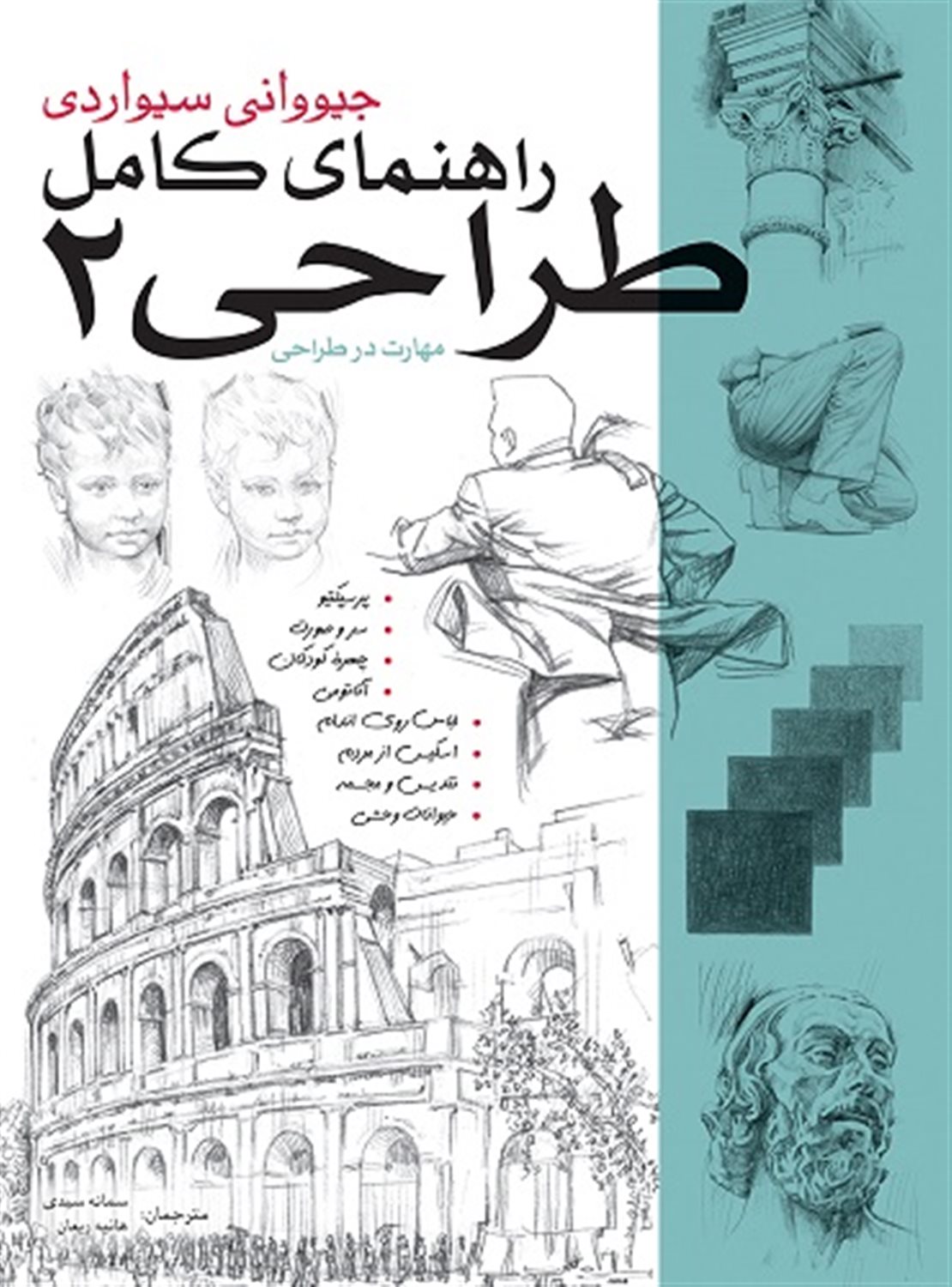 راهنمای کامل طراحی 2 