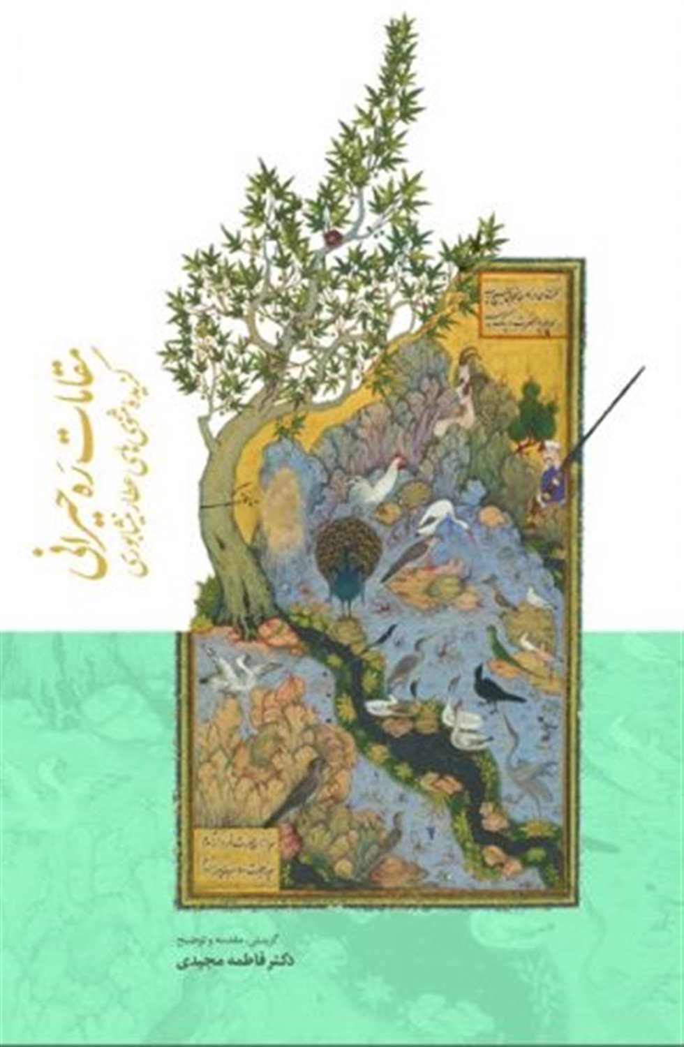 مقالات ره حیرانی 