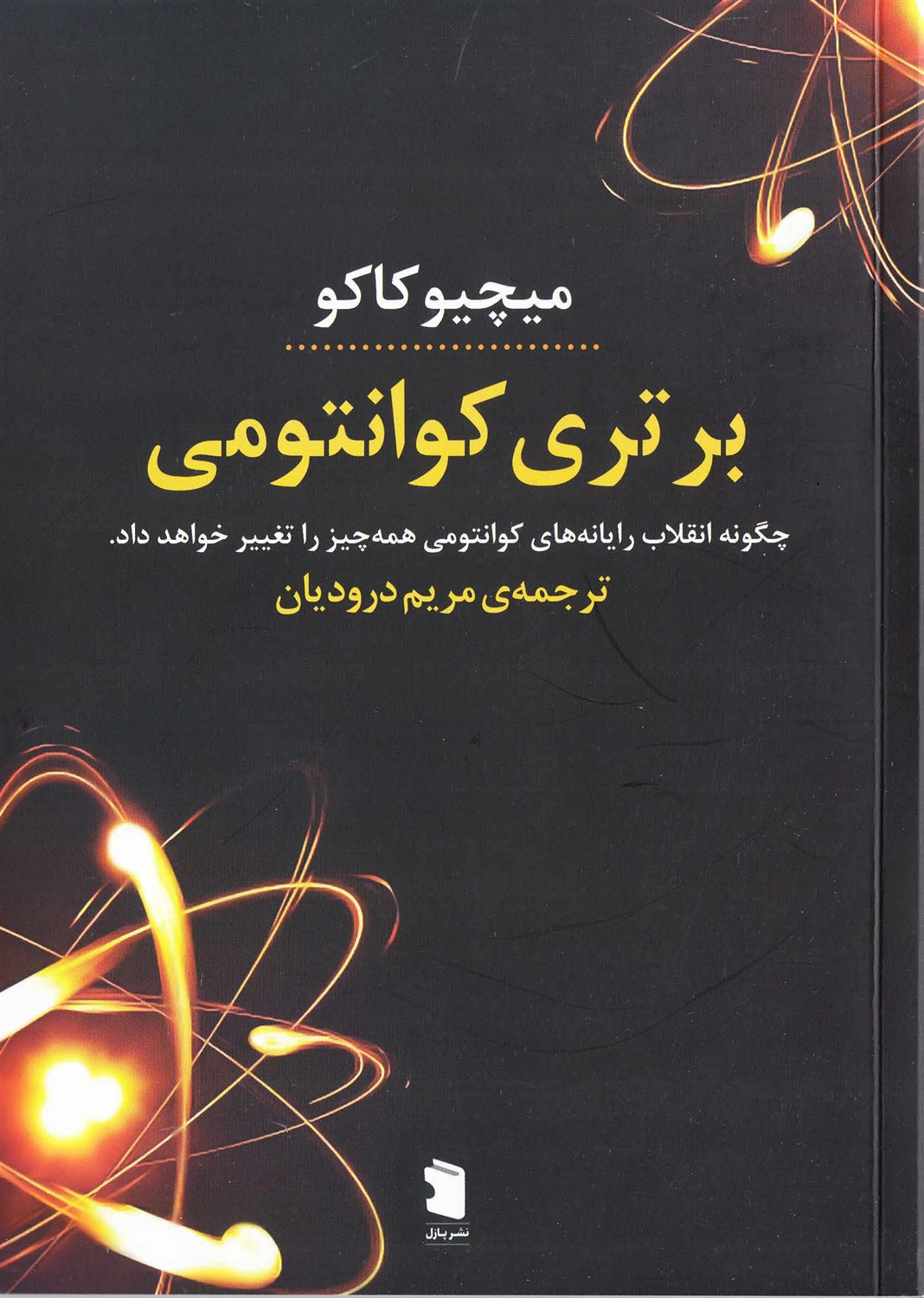 برتری کوانتومی 