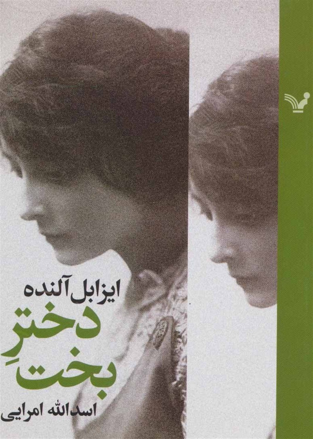 دختر بخت