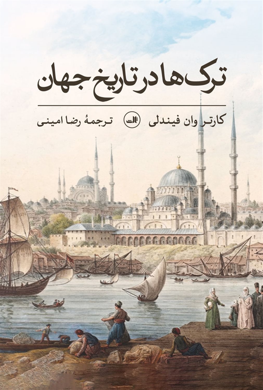 ترک ها در تاریخ جهان 