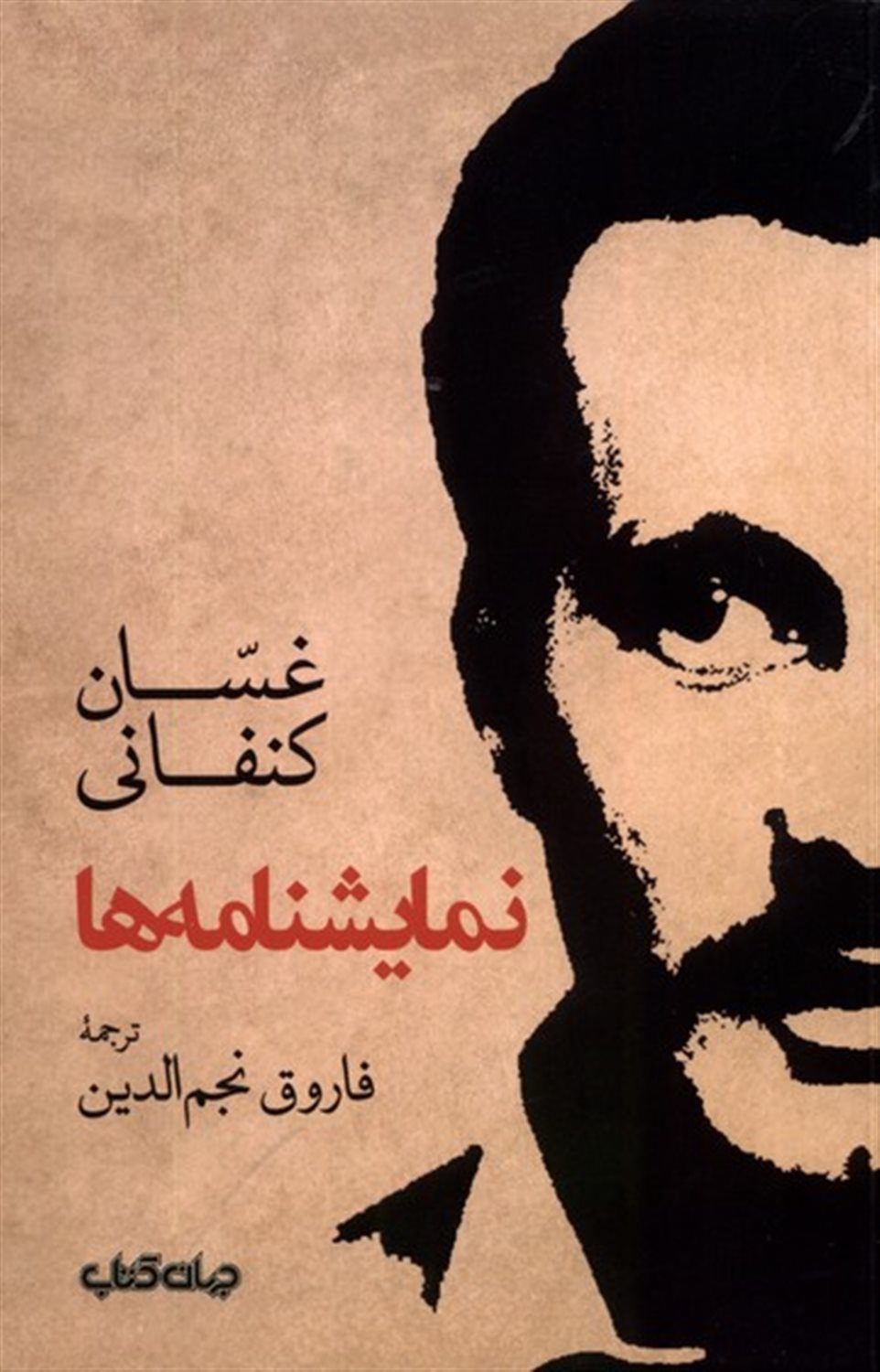 نمایشنامه ها