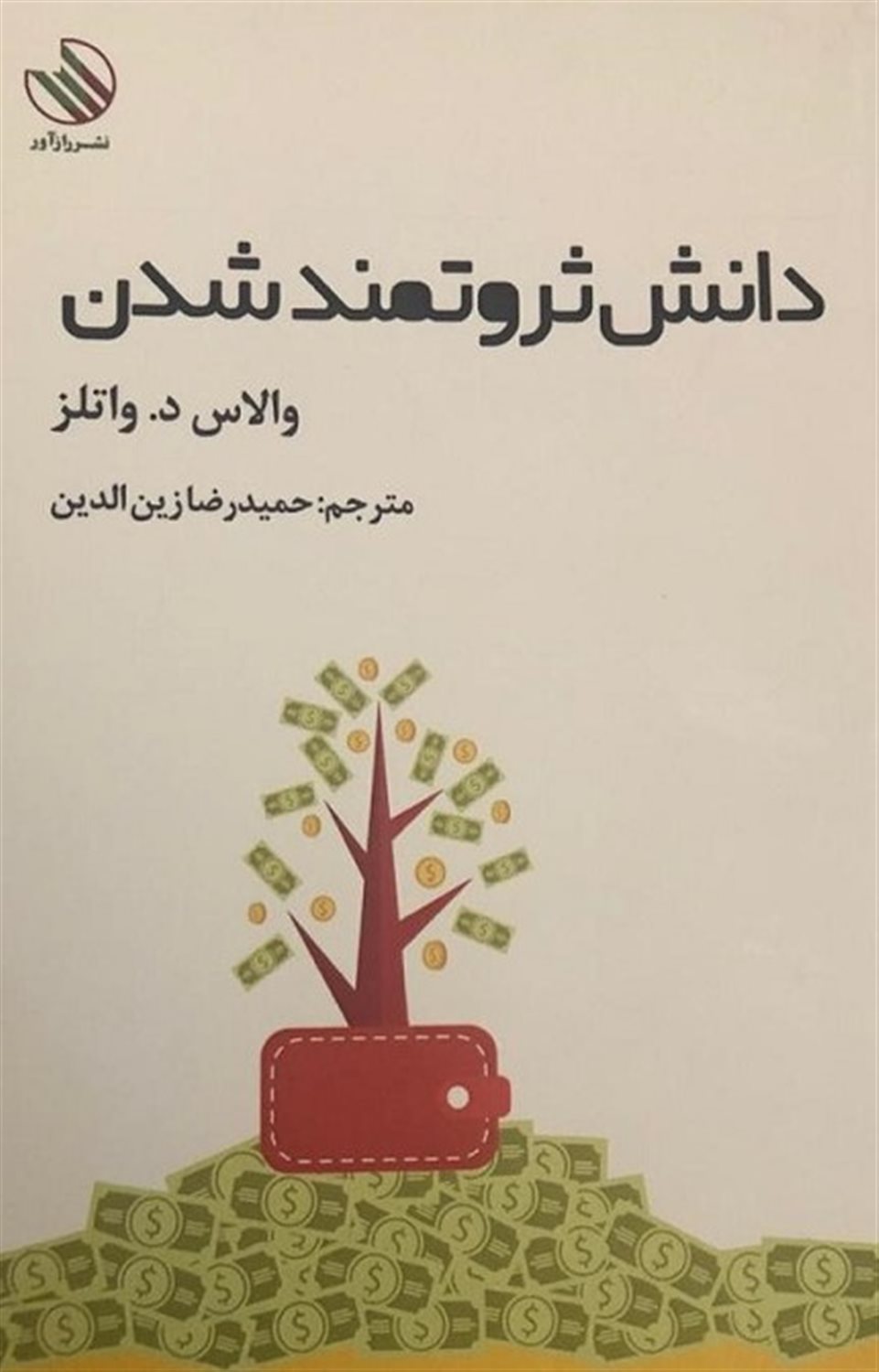 دانش ثروتمند شدن