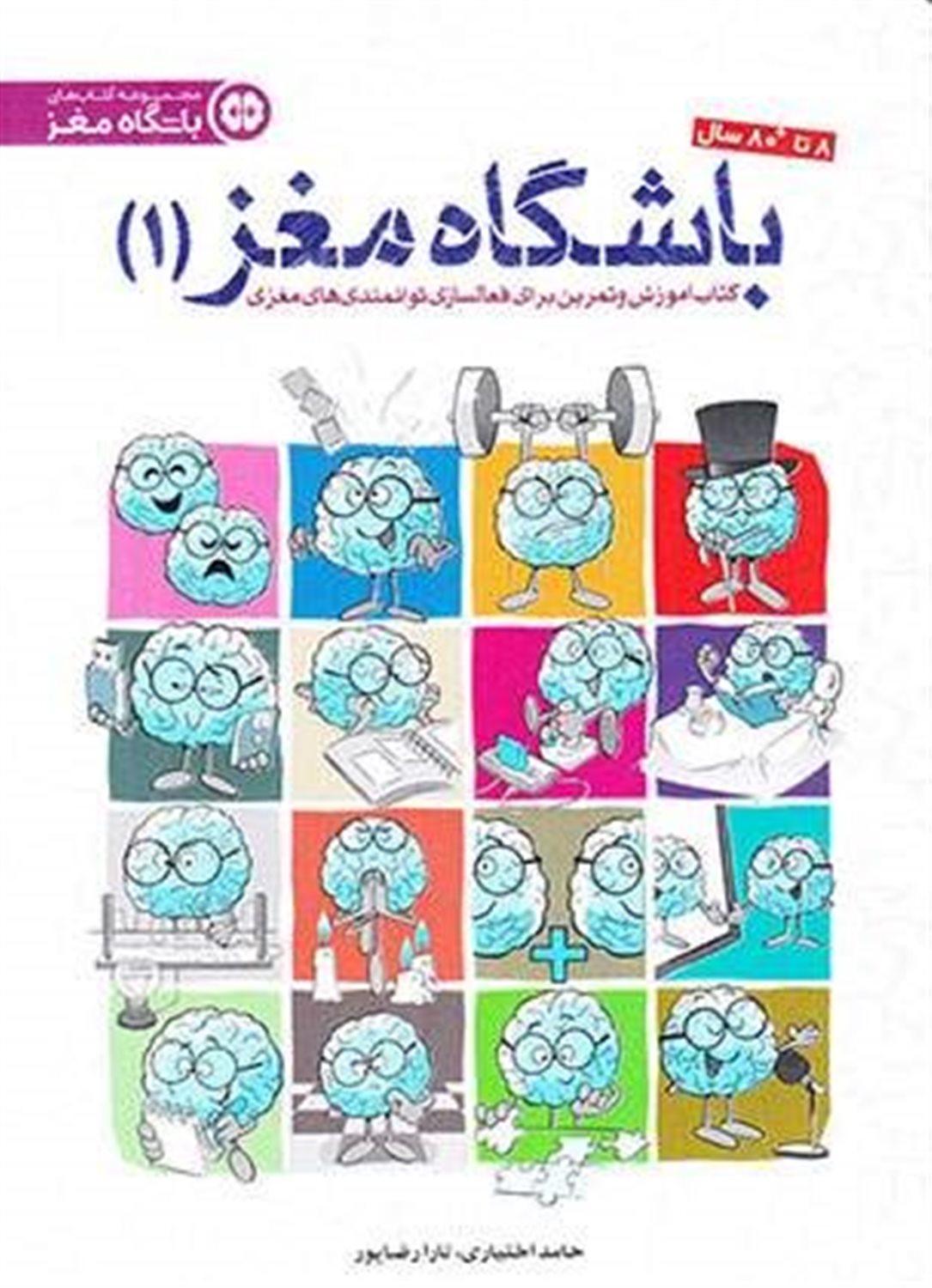 باشگاه مغز 1 