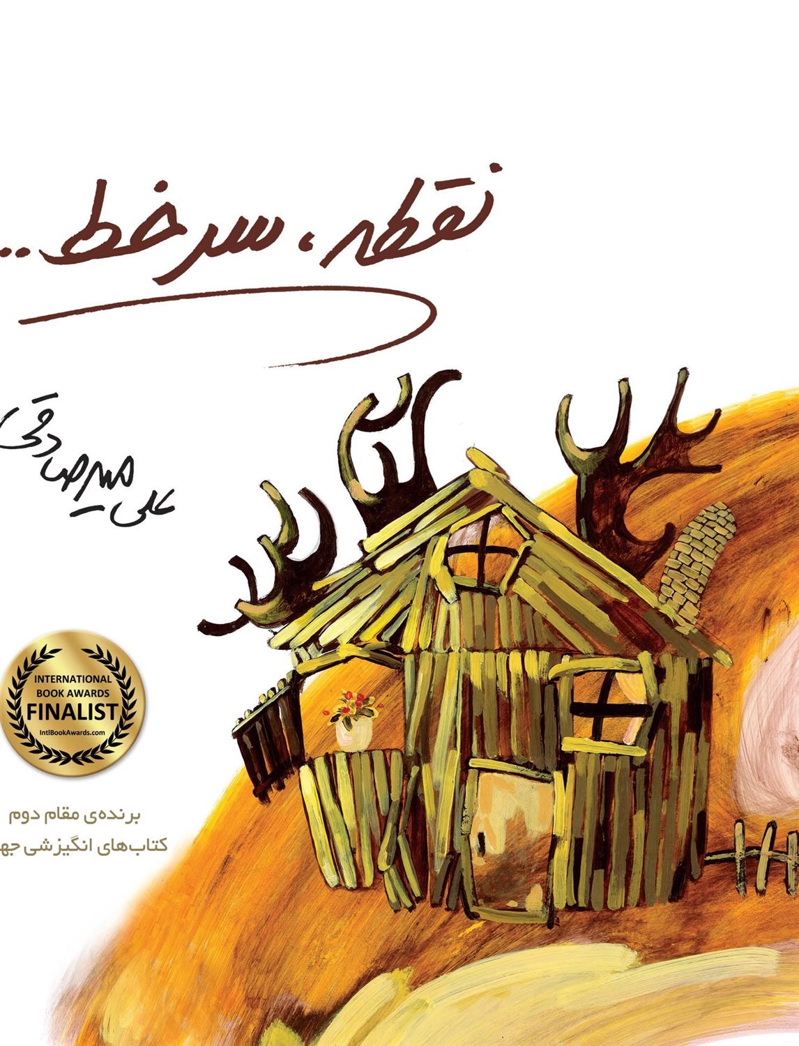 نقطه سرخط