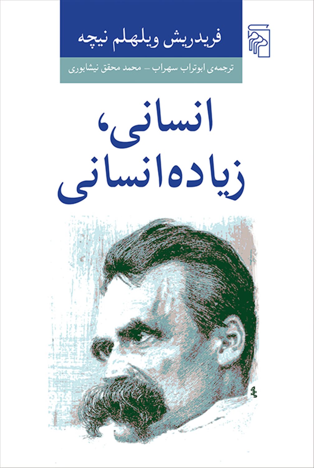 انسانی، زیاده انسانی