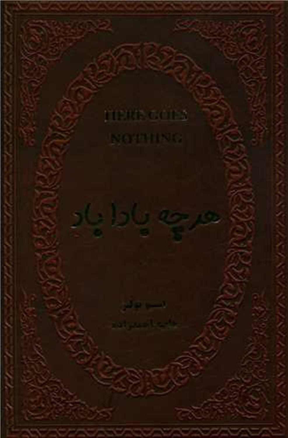 هرچه بادا باد 