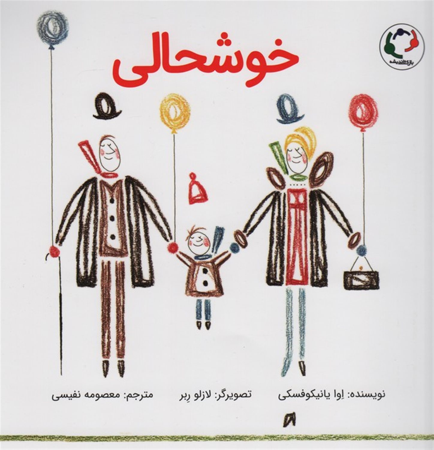 خوشحالی 