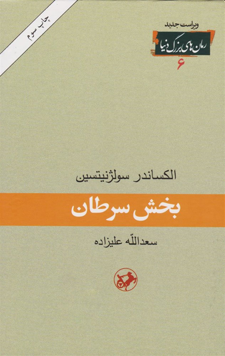 بخش سرطان