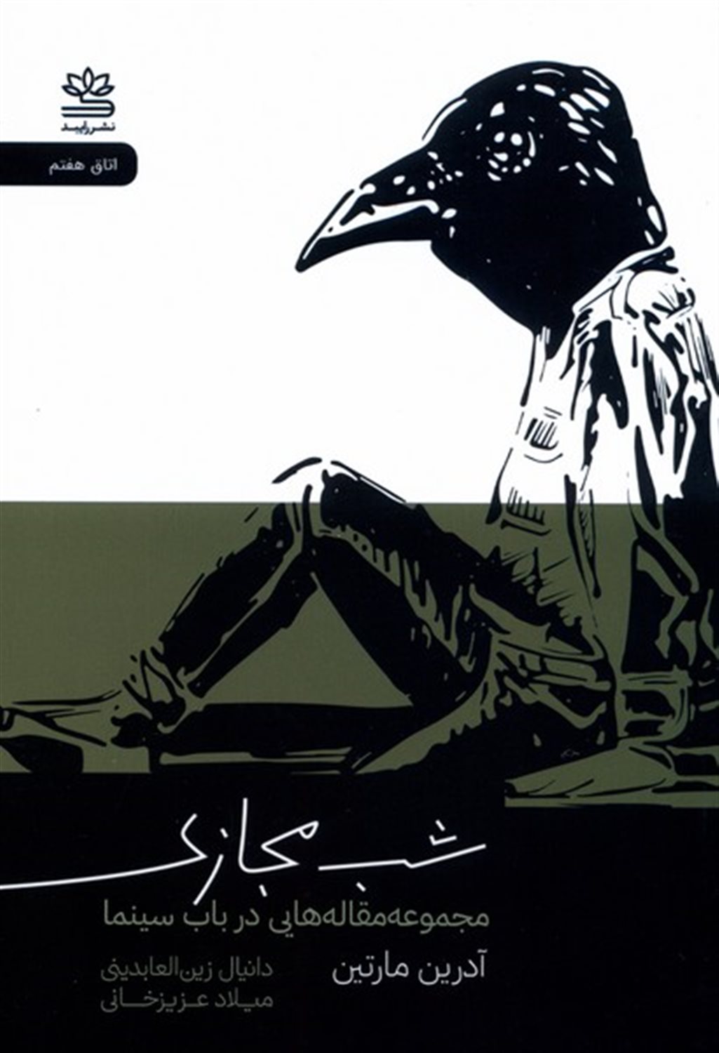 شب مجازی 