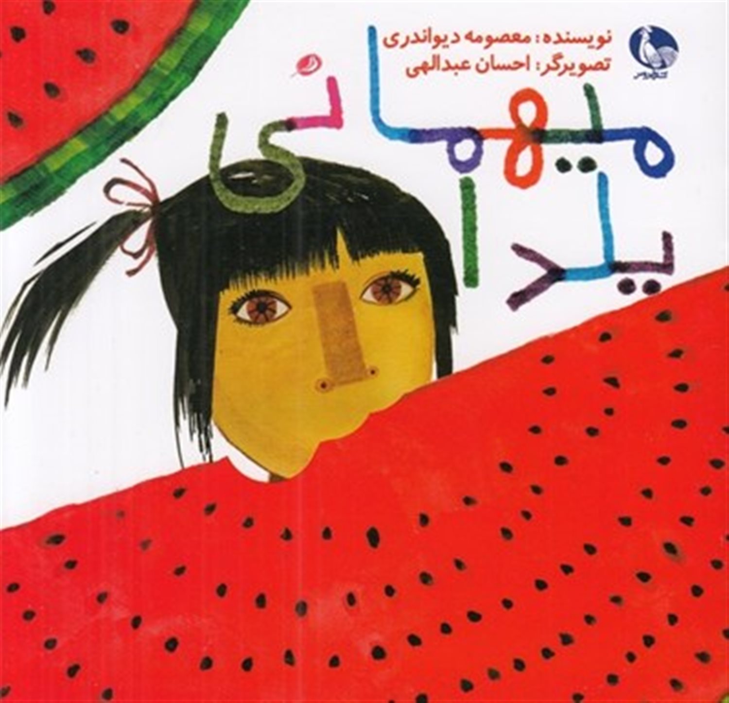 میهمانی یلدا