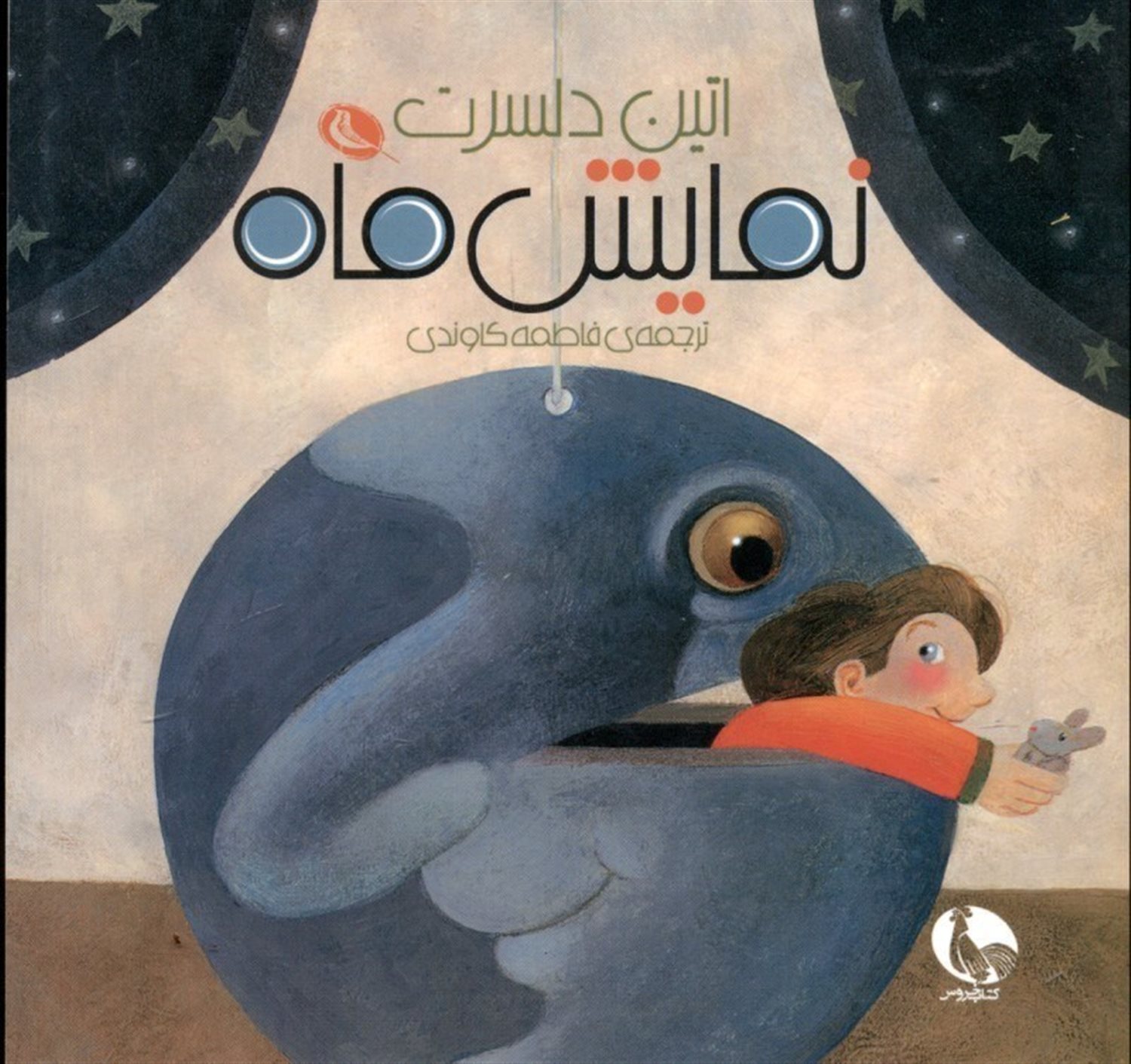 نمایش ماه