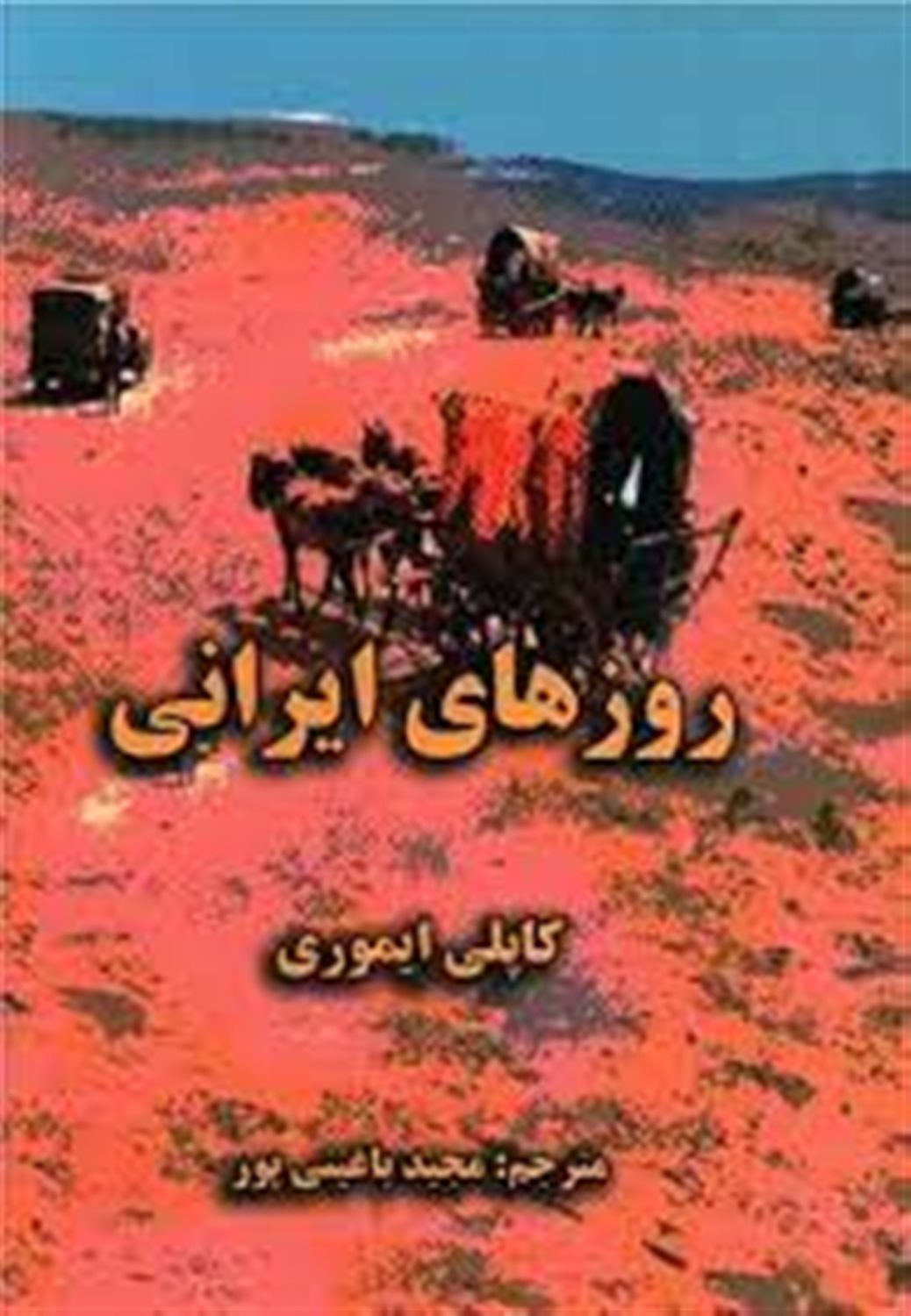 روزهای ایرانی