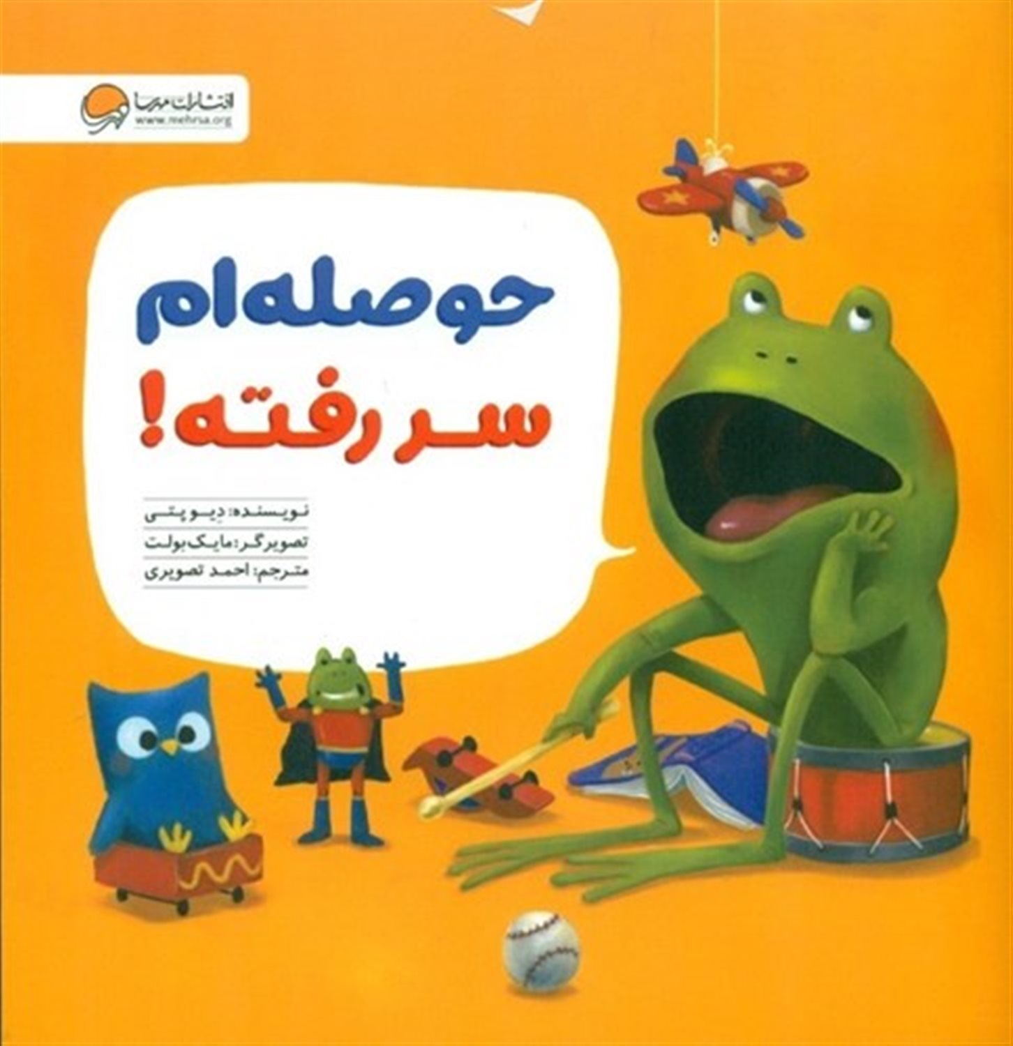 حوصله ام سر رفته!