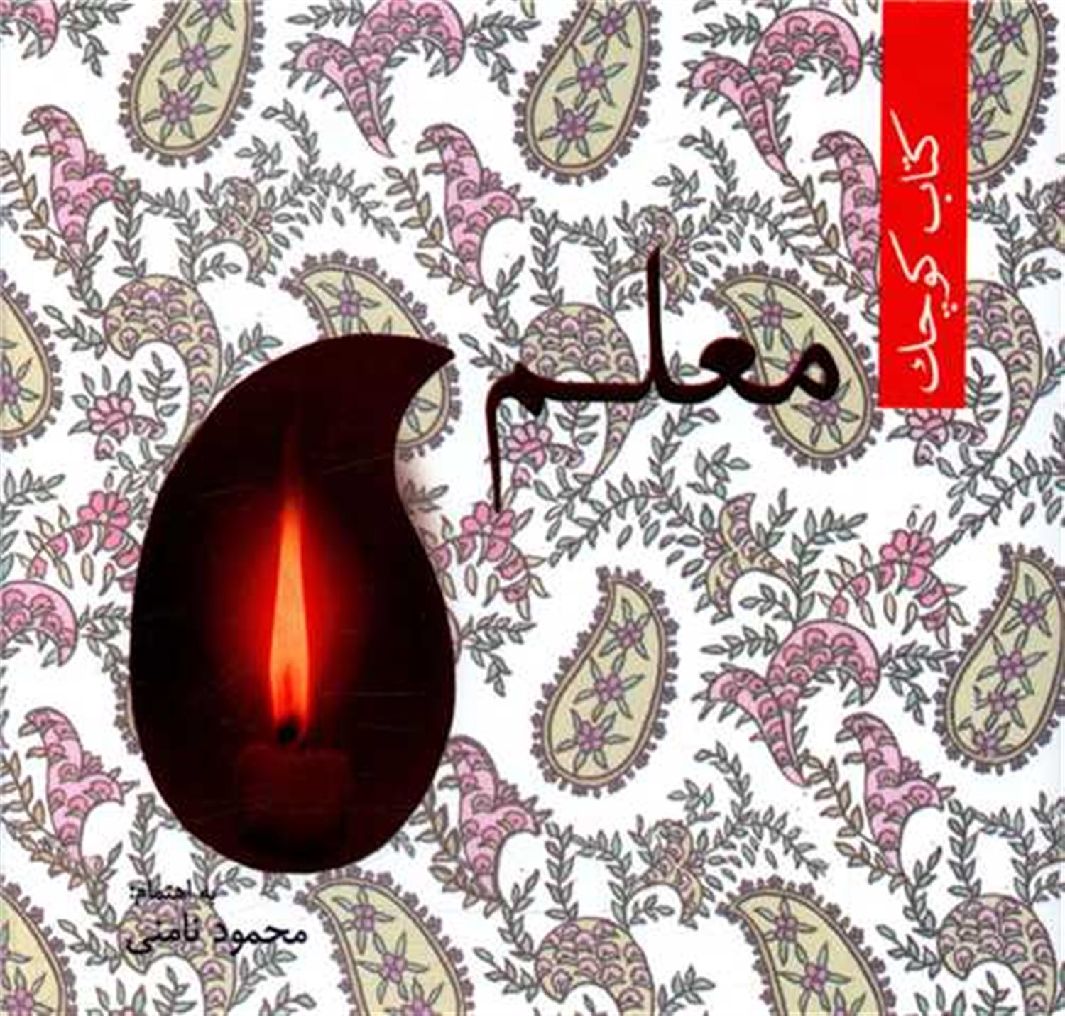 کتاب کوچک (معلم)