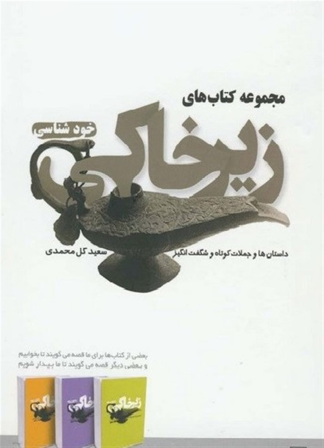  مجموعه زیر خاکی (3جلدی)