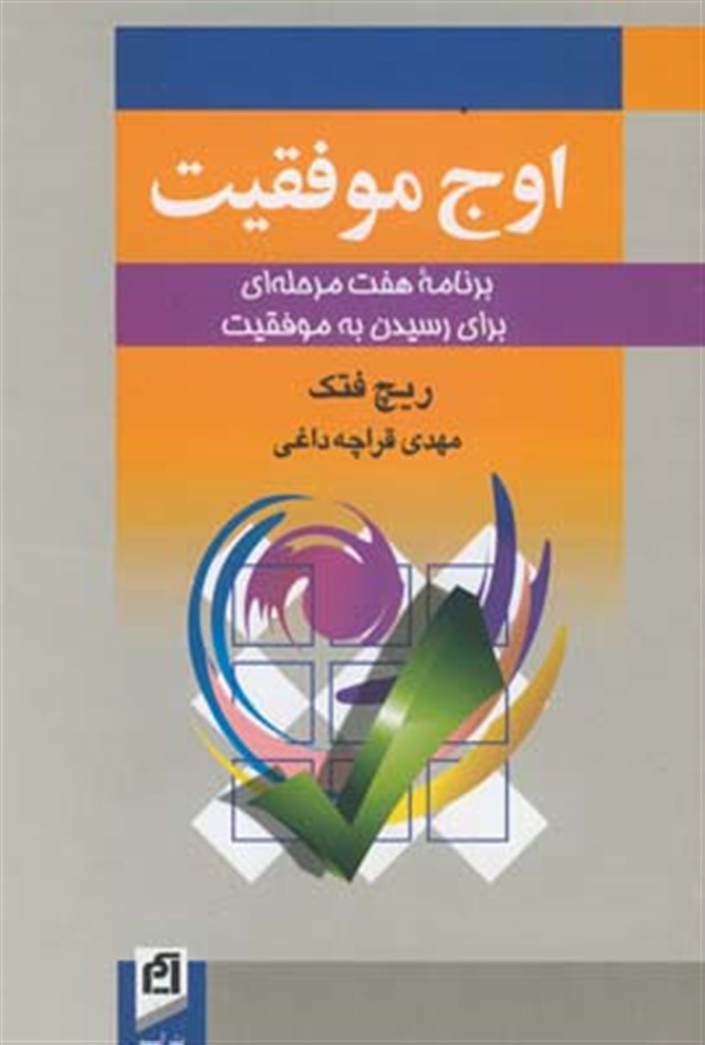 اوج موفقیت 