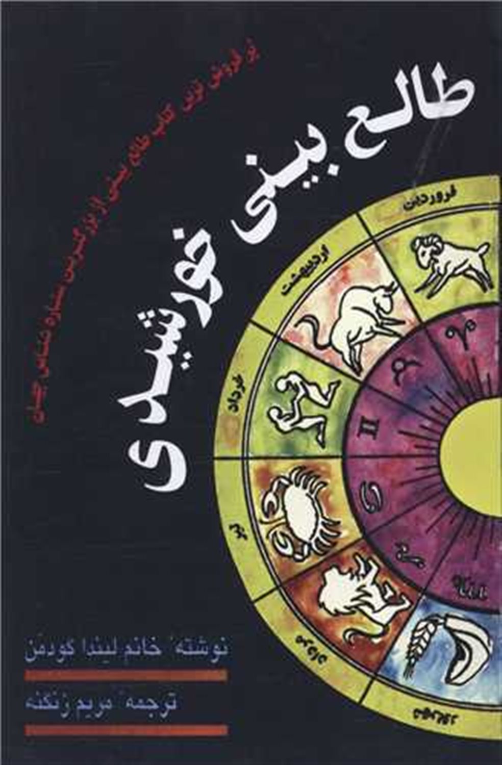 طالع بینی خورشیدی