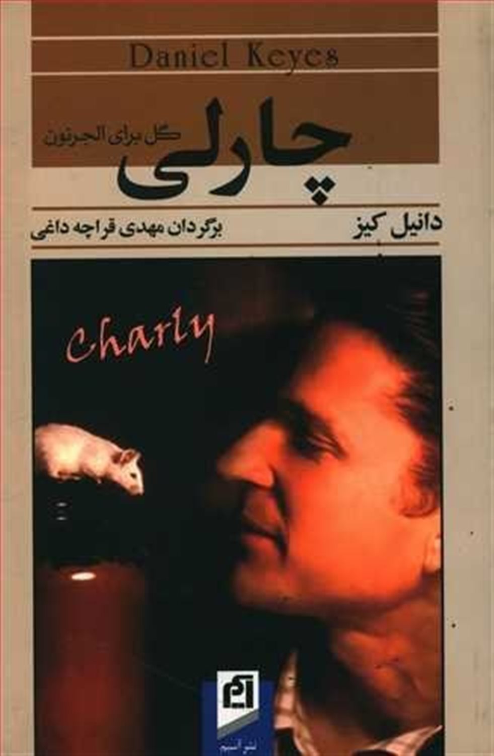 چارلی  