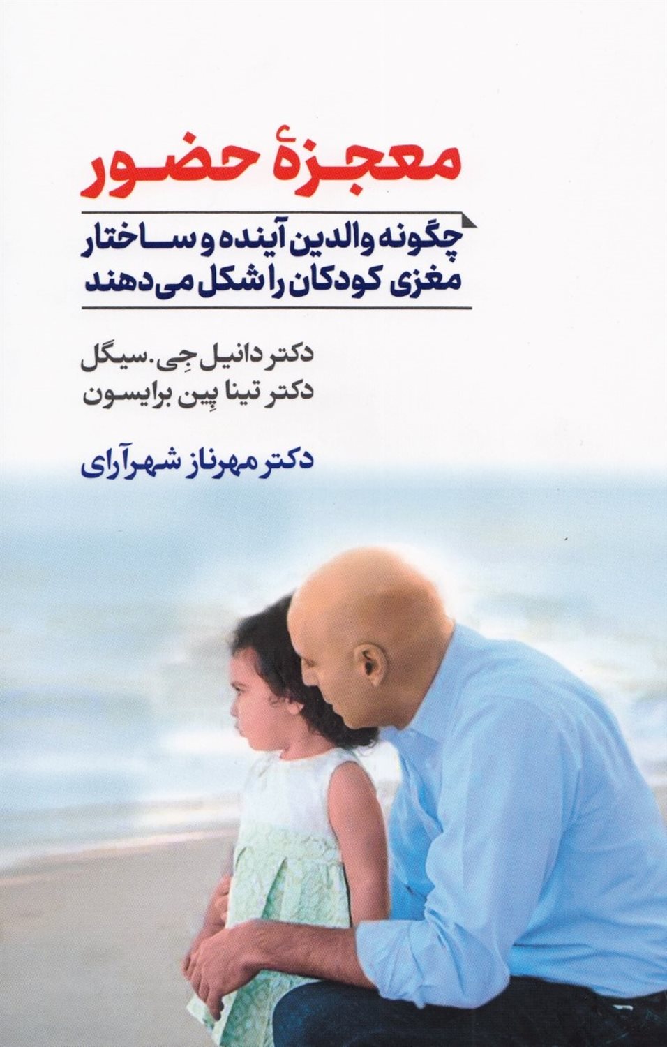 معجزه حضور