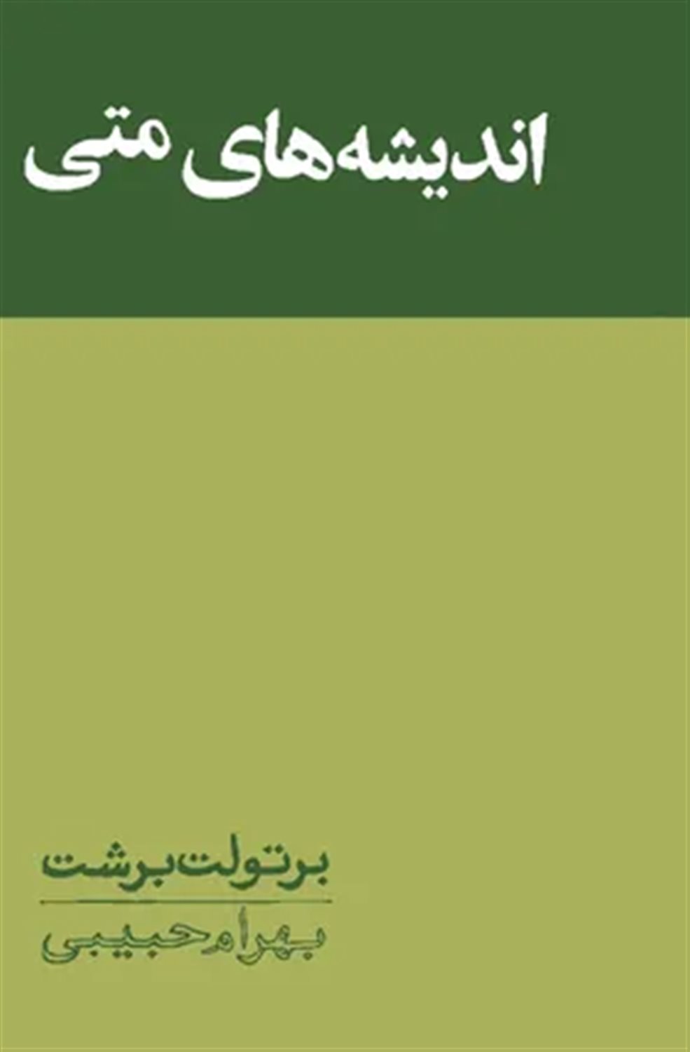 اندیشه های متی 