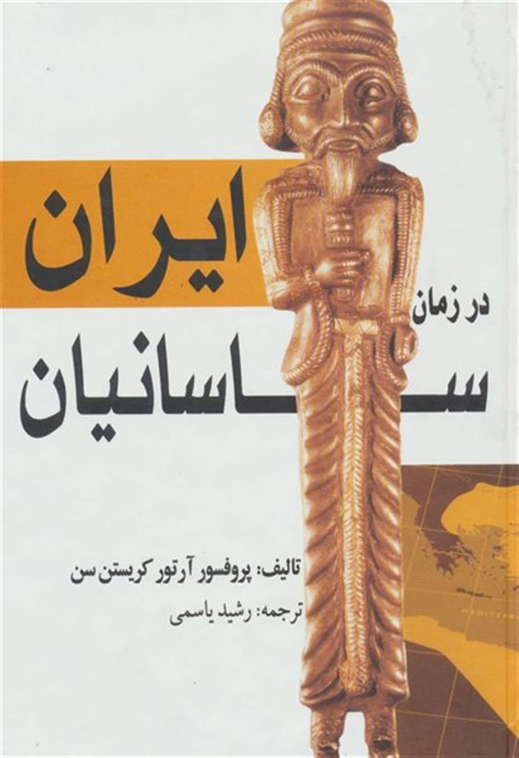ایران در زمان ساسانیان 