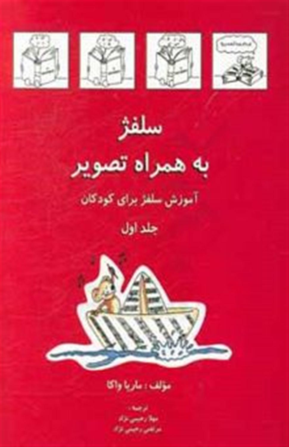 سلفژ به همراه تصویر: آموزش سلفژ برای کودکان