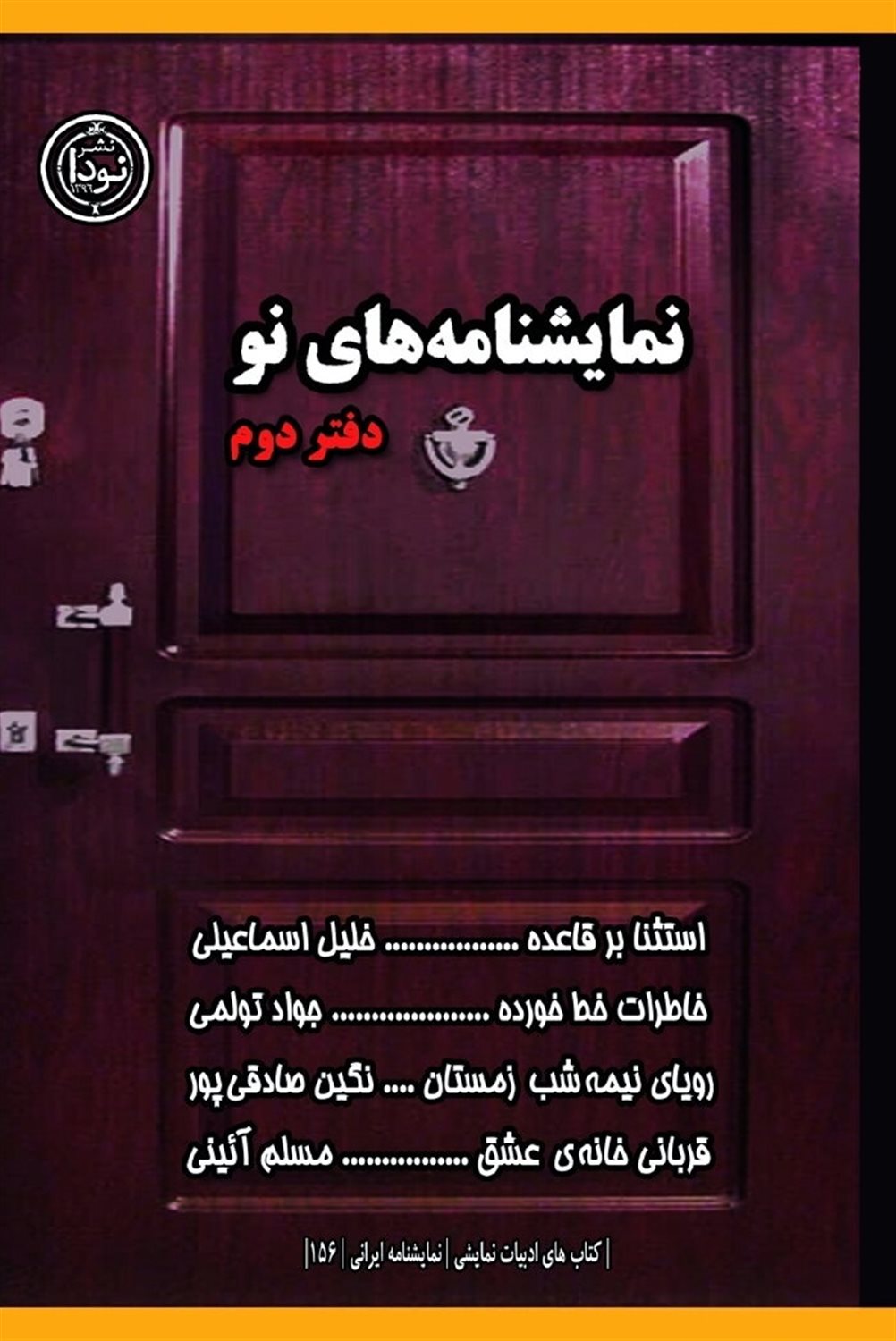 نمایشنامه‌های نو (دفتر دوم)