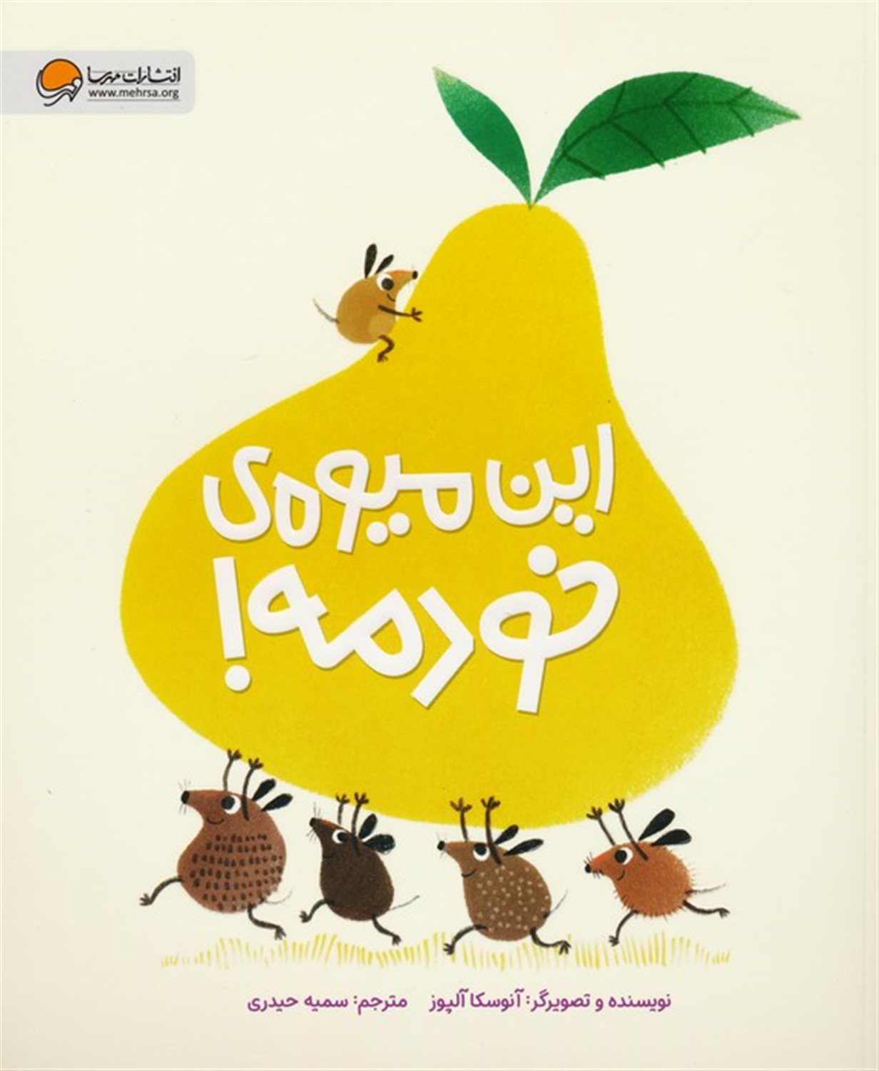 این میوه خودمه