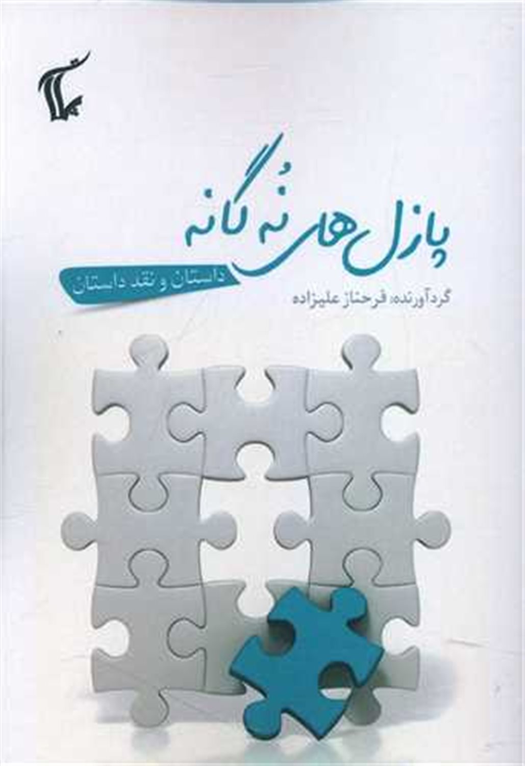 پازل نه گانه 