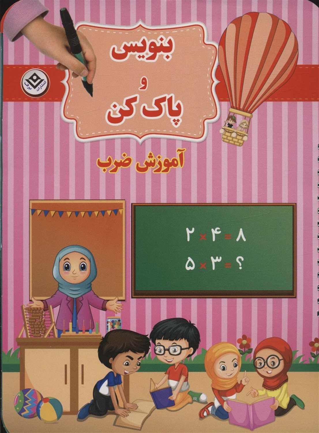 آموزش ضرب