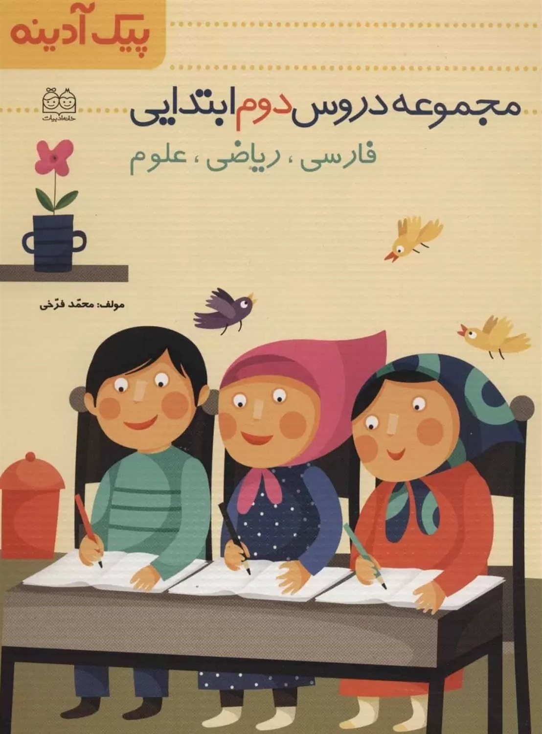 پیک آدینه