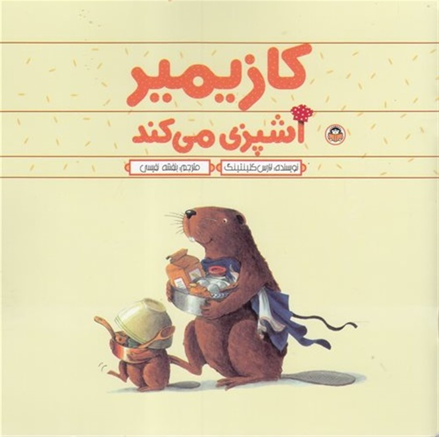 کازیمیر آشپزی می‌کند