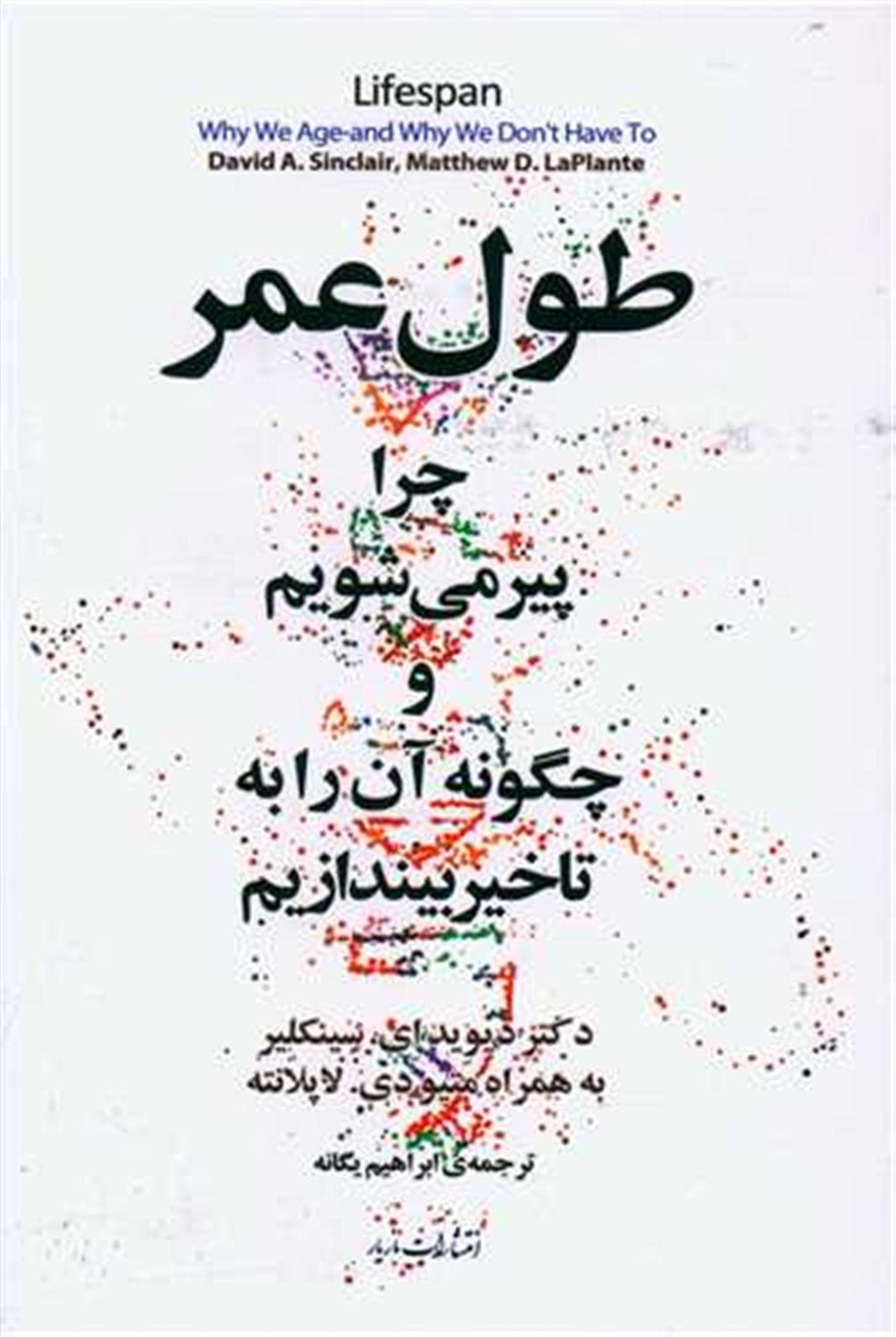 طول عمر 