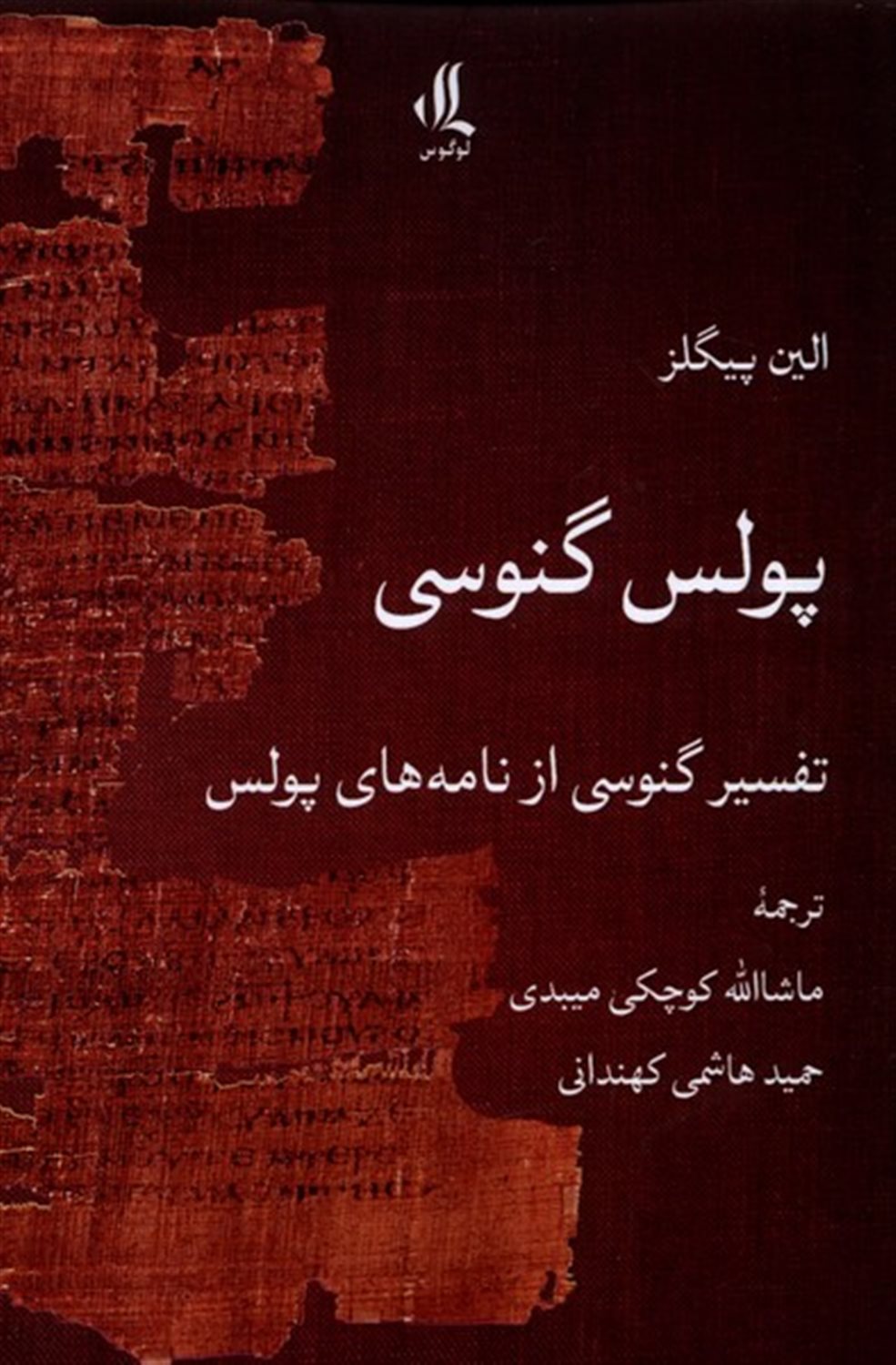پولس گنوسی 
